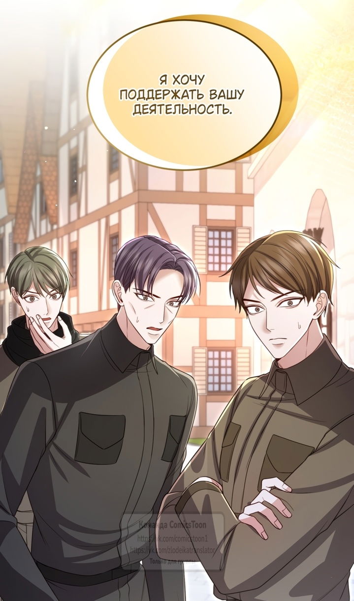 Манга Я паду вместе с императором - Глава 173 Страница 54