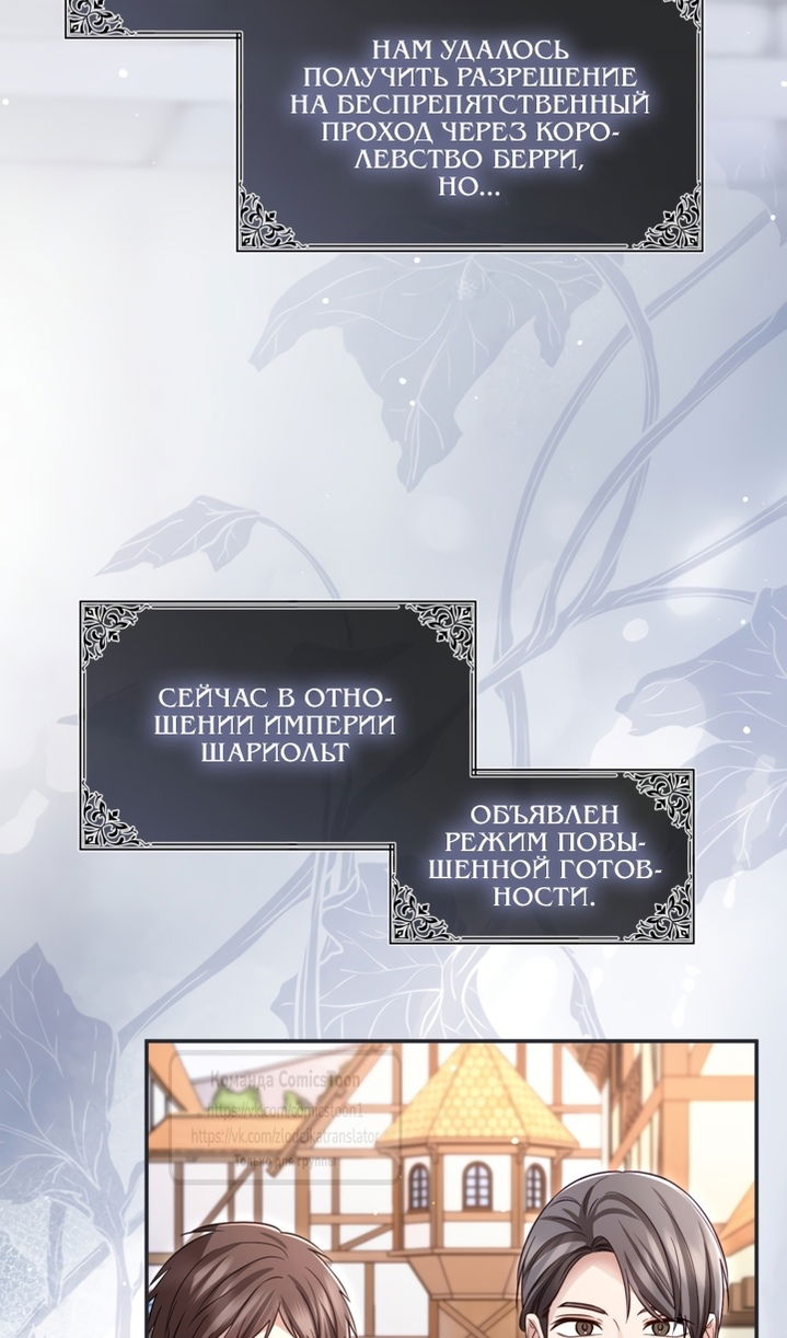 Манга Я паду вместе с императором - Глава 173 Страница 25