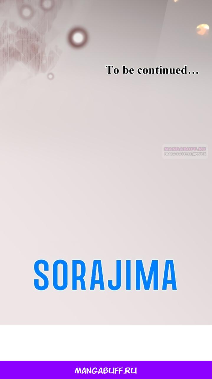 Манга Я паду вместе с императором - Глава 173 Страница 80