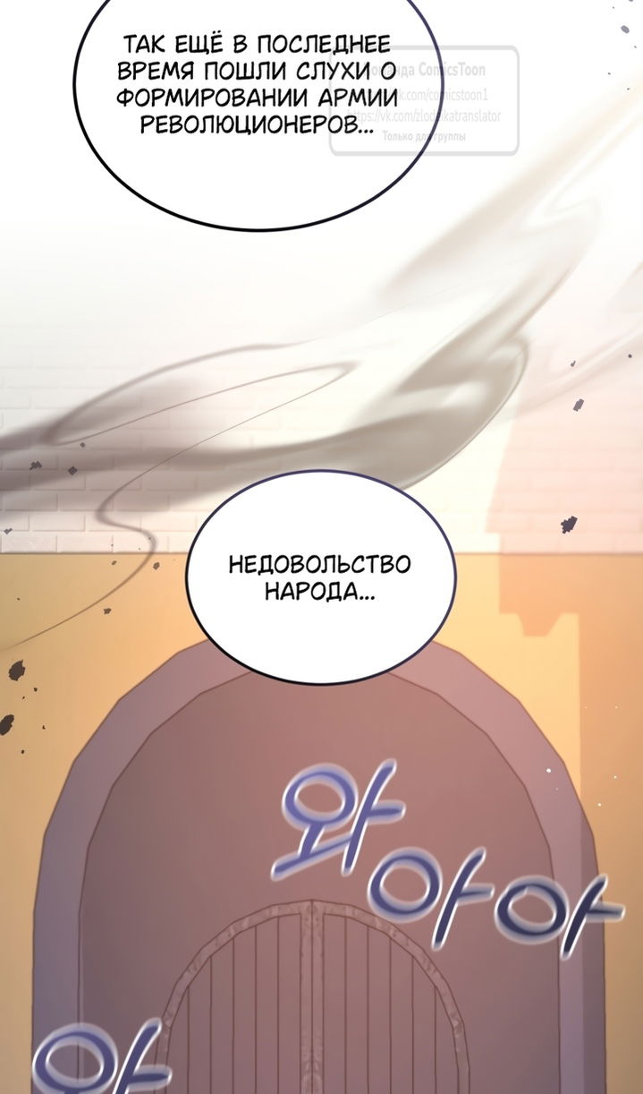 Манга Я паду вместе с императором - Глава 173 Страница 15