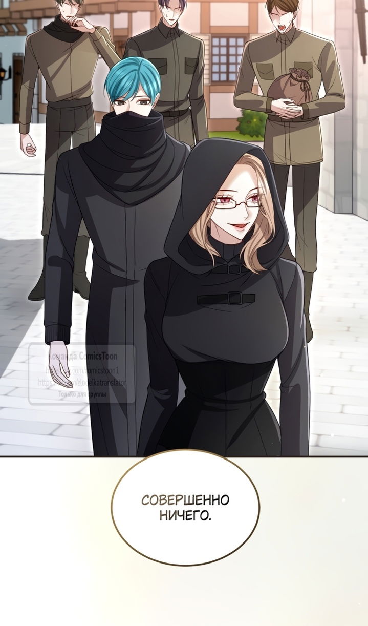 Манга Я паду вместе с императором - Глава 173 Страница 58