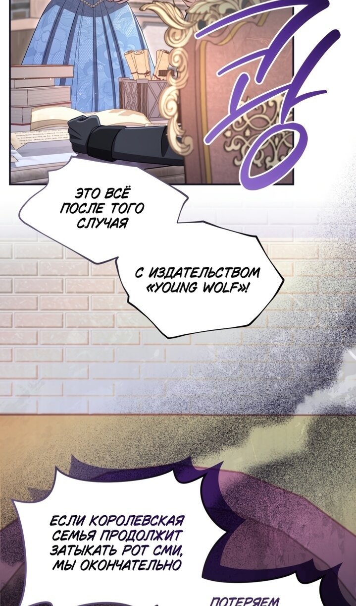 Манга Я паду вместе с императором - Глава 173 Страница 8