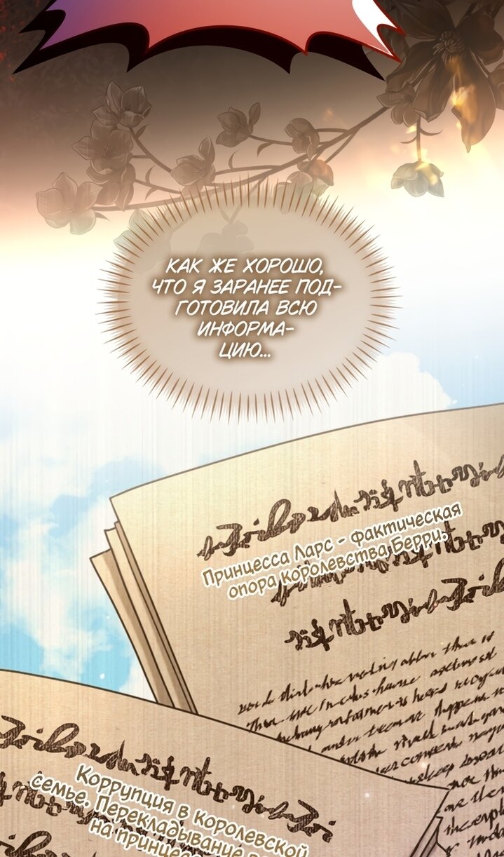 Манга Я паду вместе с императором - Глава 173 Страница 47