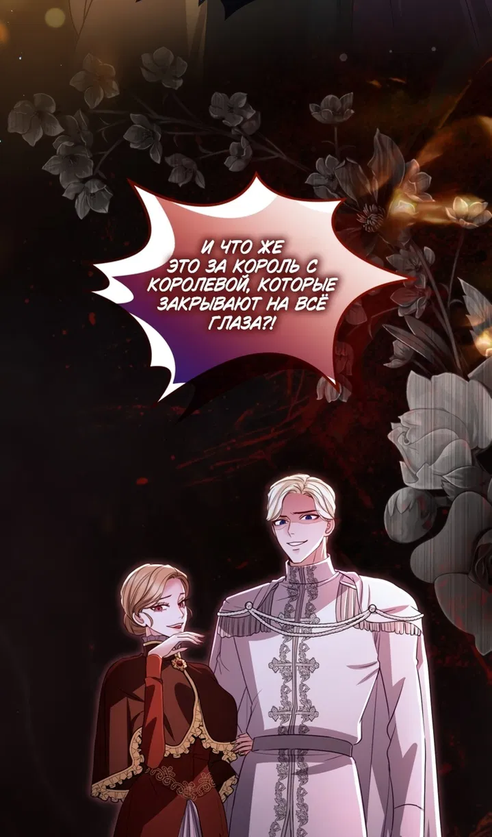 Манга Я паду вместе с императором - Глава 173 Страница 45