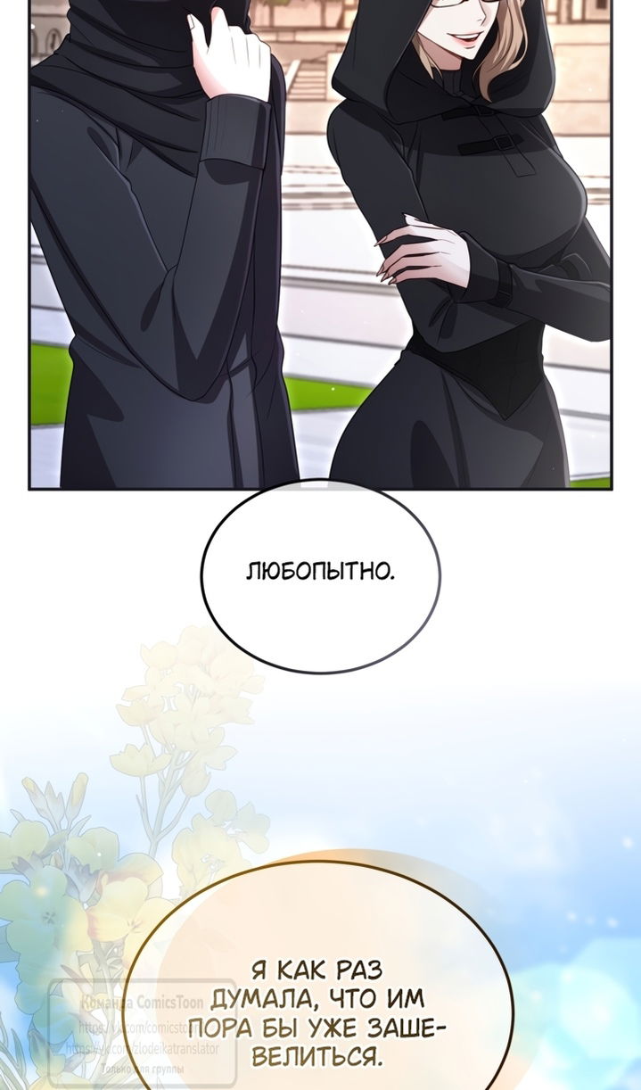 Манга Я паду вместе с императором - Глава 173 Страница 22