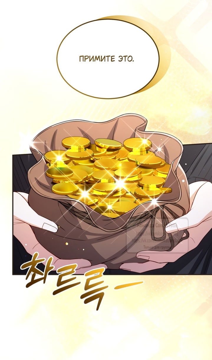 Манга Я паду вместе с императором - Глава 173 Страница 53