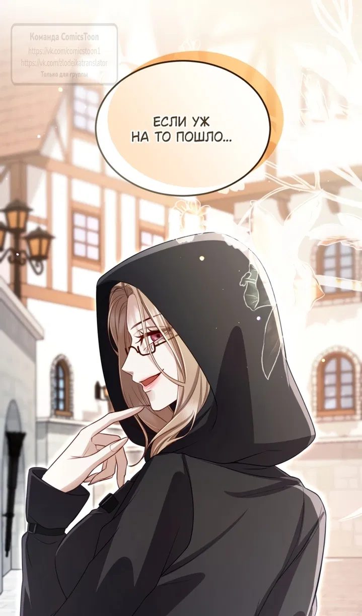 Манга Я паду вместе с императором - Глава 173 Страница 60