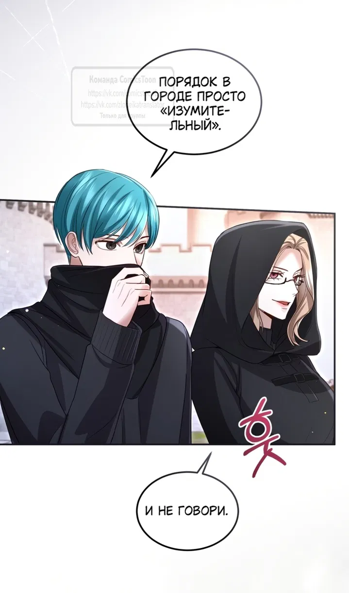 Манга Я паду вместе с императором - Глава 173 Страница 19