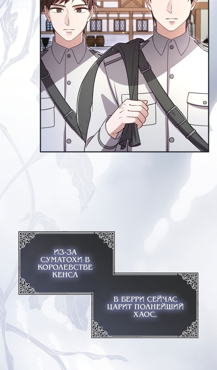 Манга Я паду вместе с императором - Глава 173 Страница 26