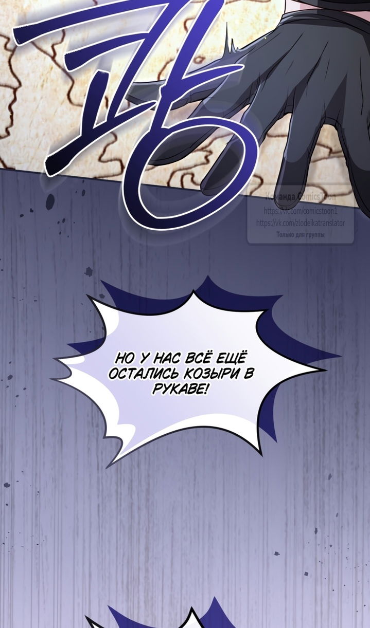 Манга Я паду вместе с императором - Глава 173 Страница 64