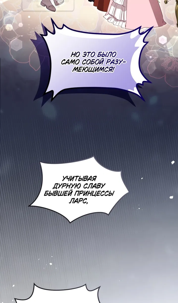 Манга Я паду вместе с императором - Глава 173 Страница 39