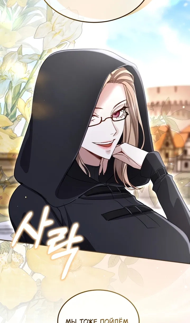 Манга Я паду вместе с императором - Глава 173 Страница 23