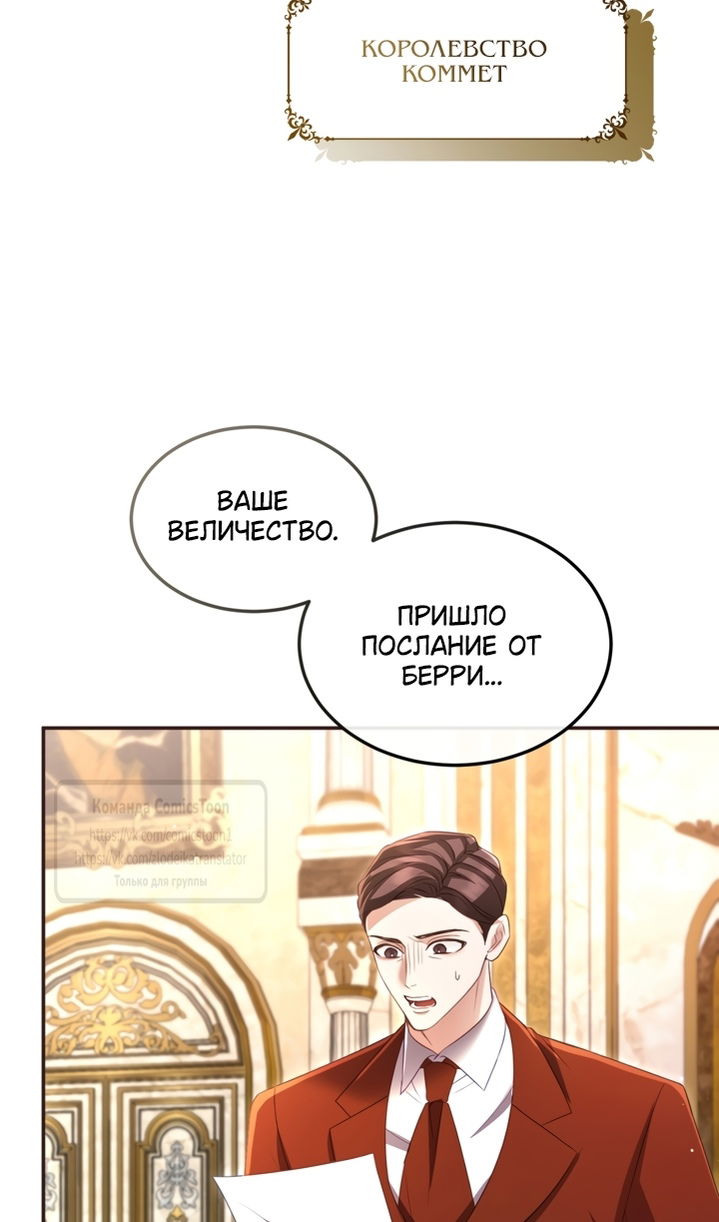 Манга Я паду вместе с императором - Глава 173 Страница 76