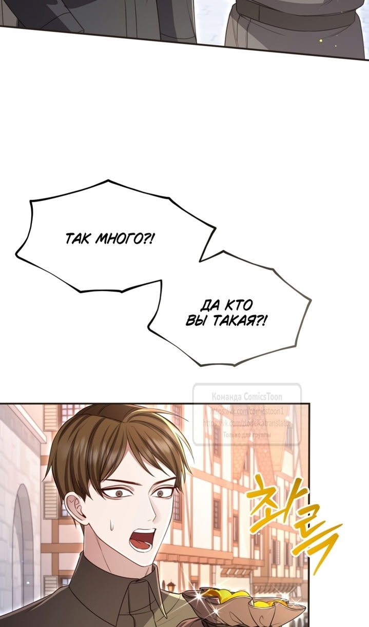 Манга Я паду вместе с императором - Глава 173 Страница 55