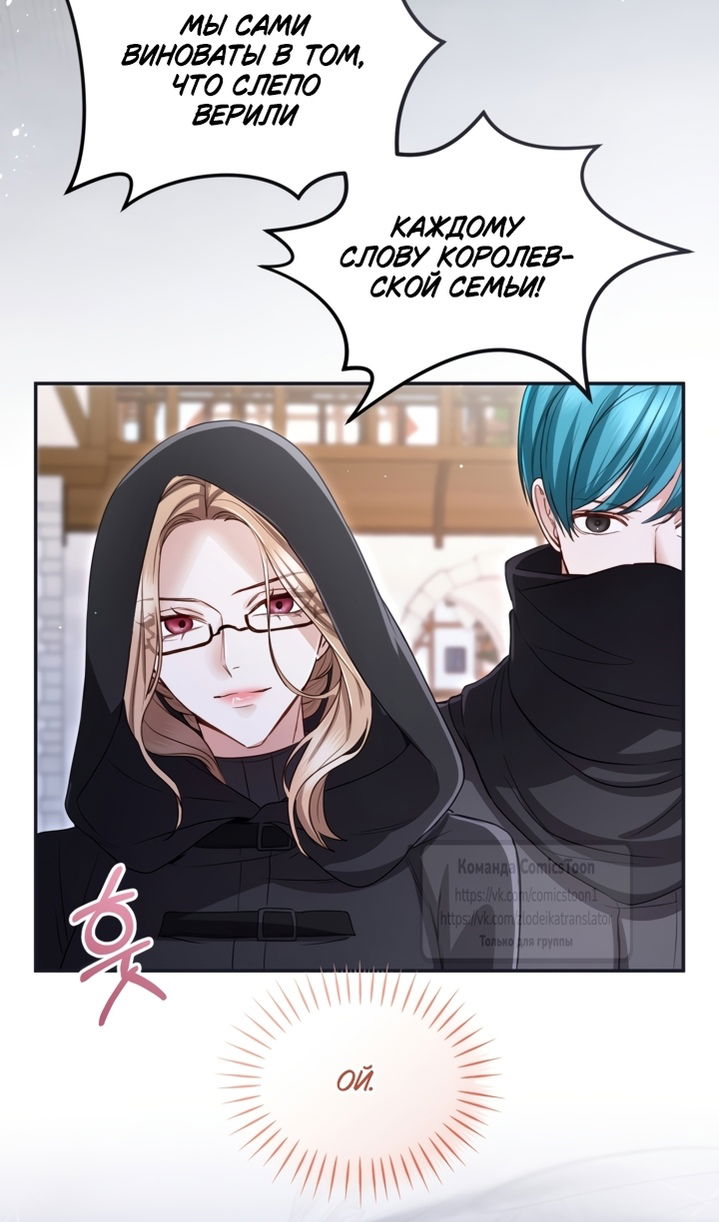 Манга Я паду вместе с императором - Глава 173 Страница 40