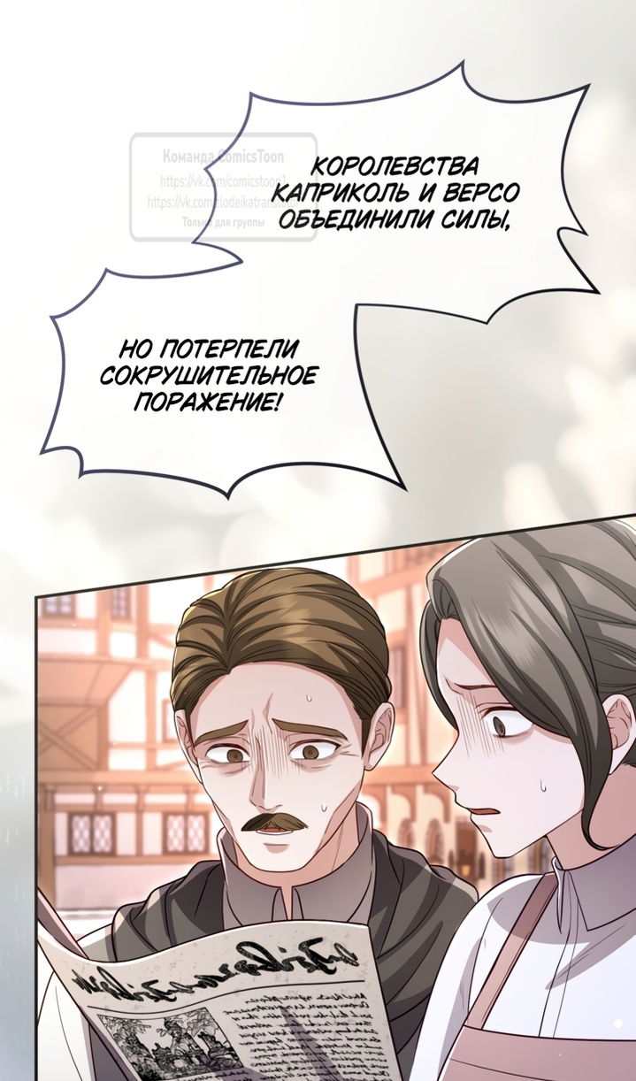 Манга Я паду вместе с императором - Глава 173 Страница 4