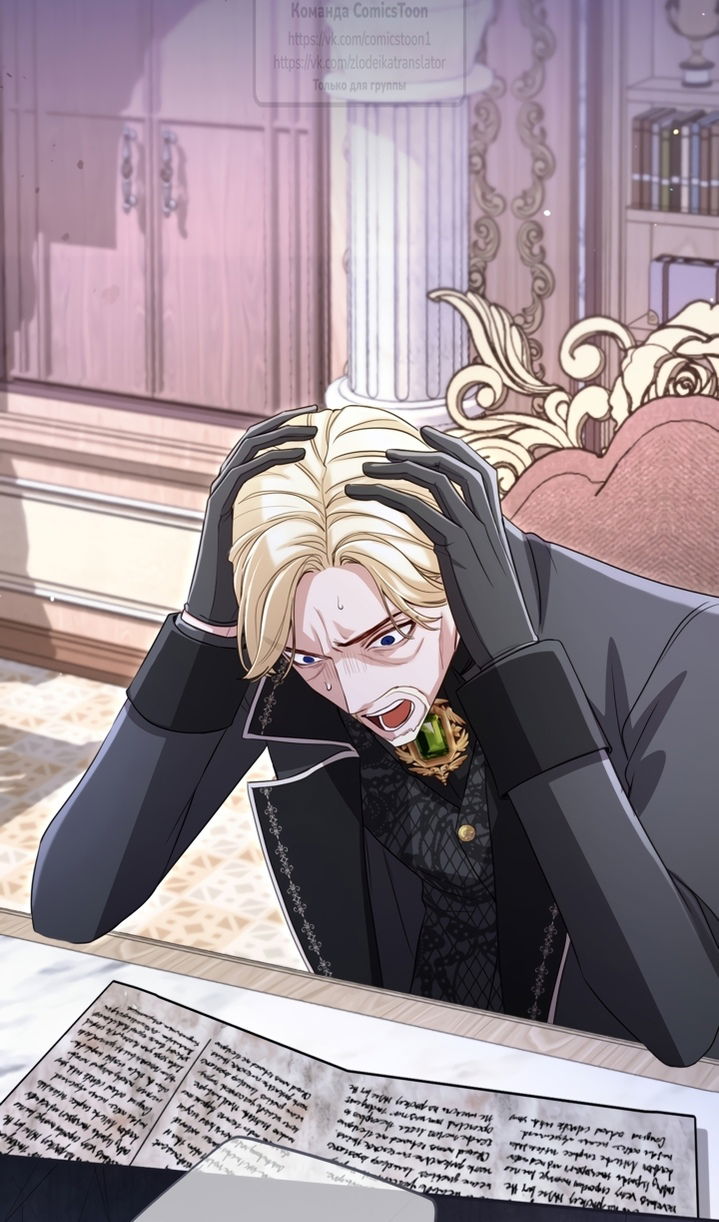 Манга Я паду вместе с императором - Глава 173 Страница 6