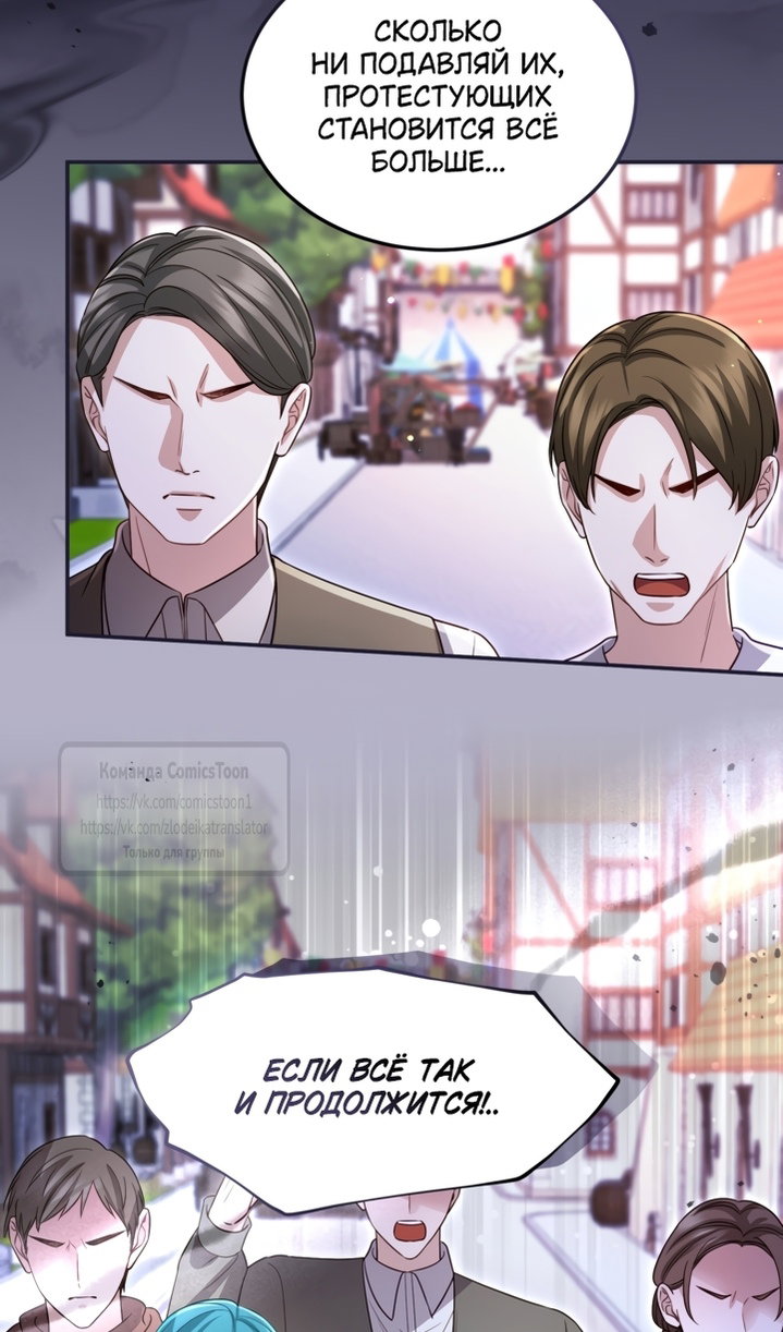 Манга Я паду вместе с императором - Глава 173 Страница 17