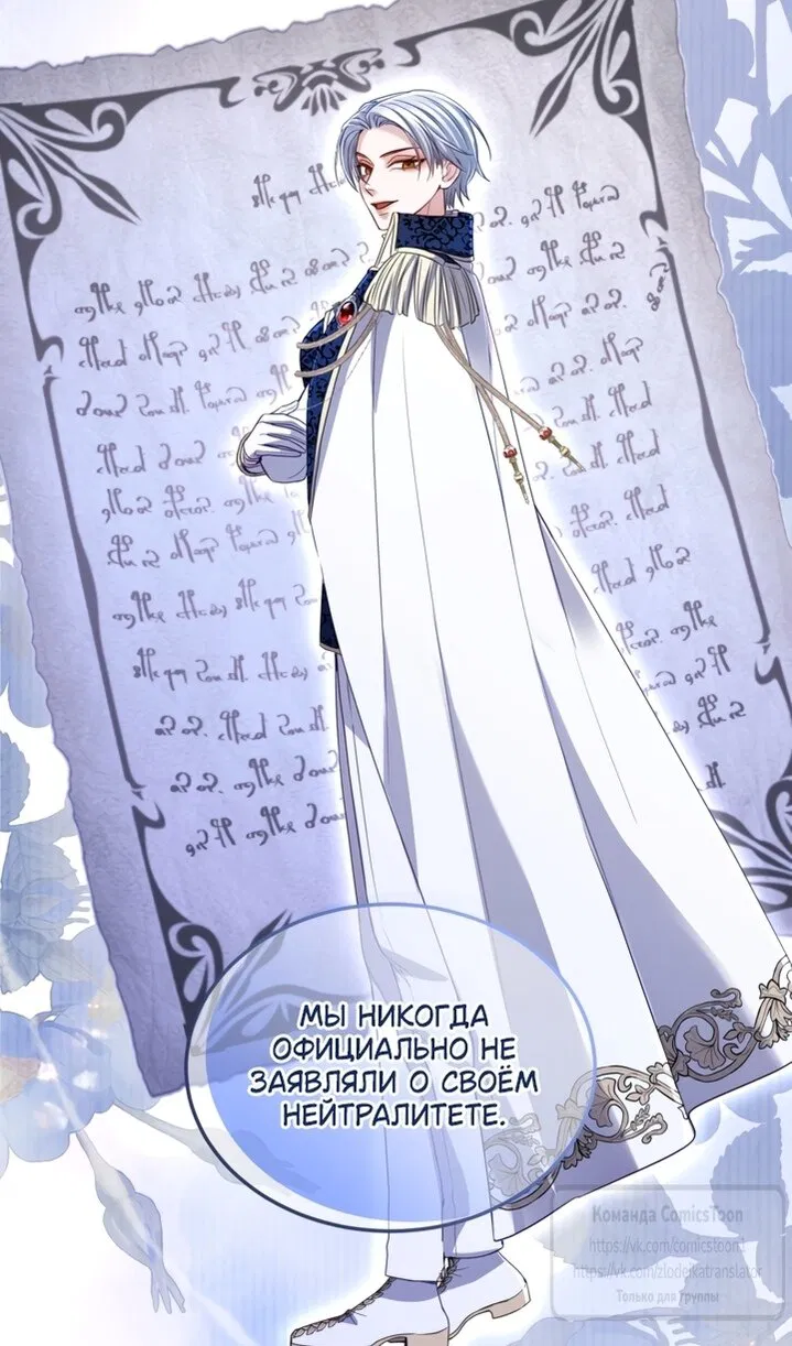 Манга Я паду вместе с императором - Глава 173 Страница 12