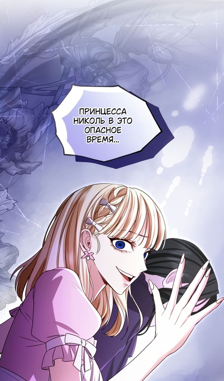 Манга Я паду вместе с императором - Глава 173 Страница 41