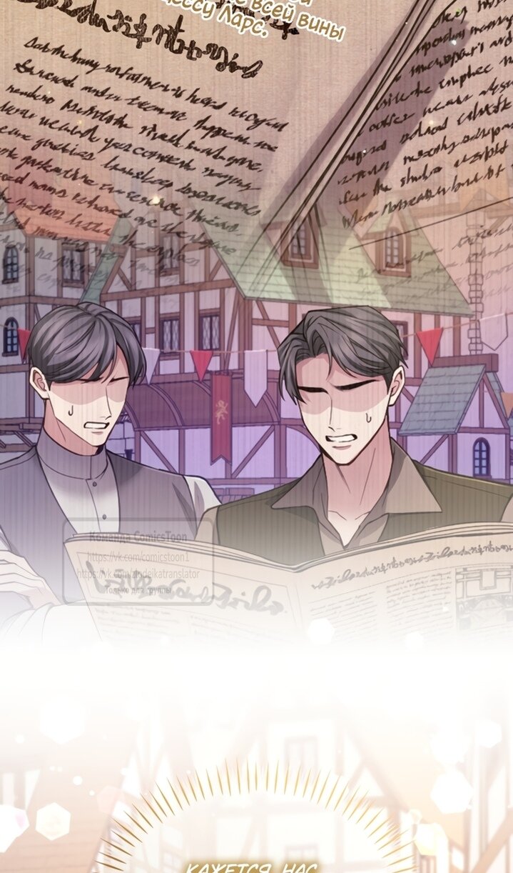 Манга Я паду вместе с императором - Глава 173 Страница 48