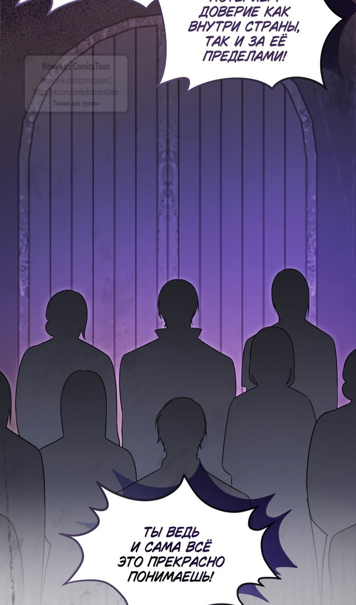 Манга Я паду вместе с императором - Глава 173 Страница 9