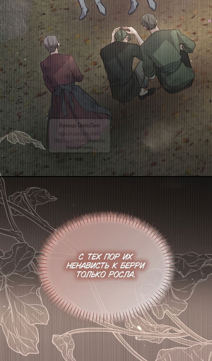 Манга Я паду вместе с императором - Глава 173 Страница 32