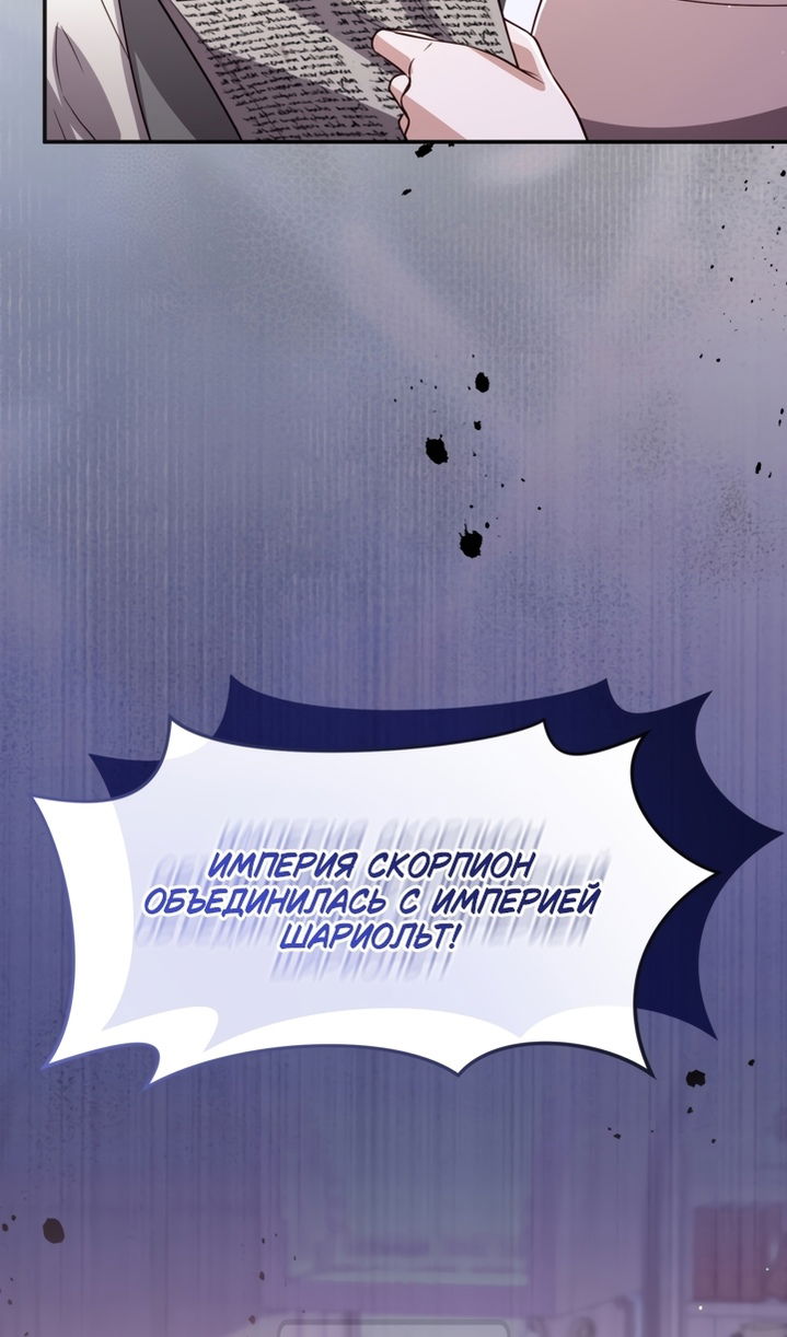 Манга Я паду вместе с императором - Глава 173 Страница 5