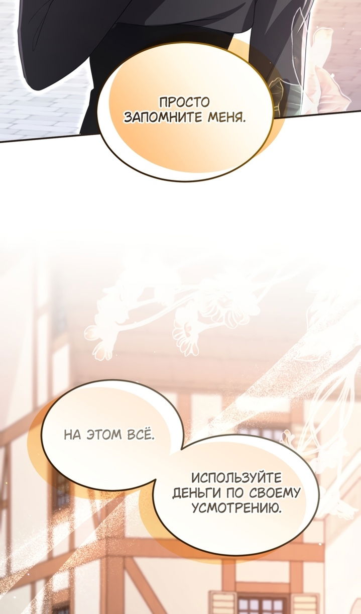 Манга Я паду вместе с императором - Глава 173 Страница 61