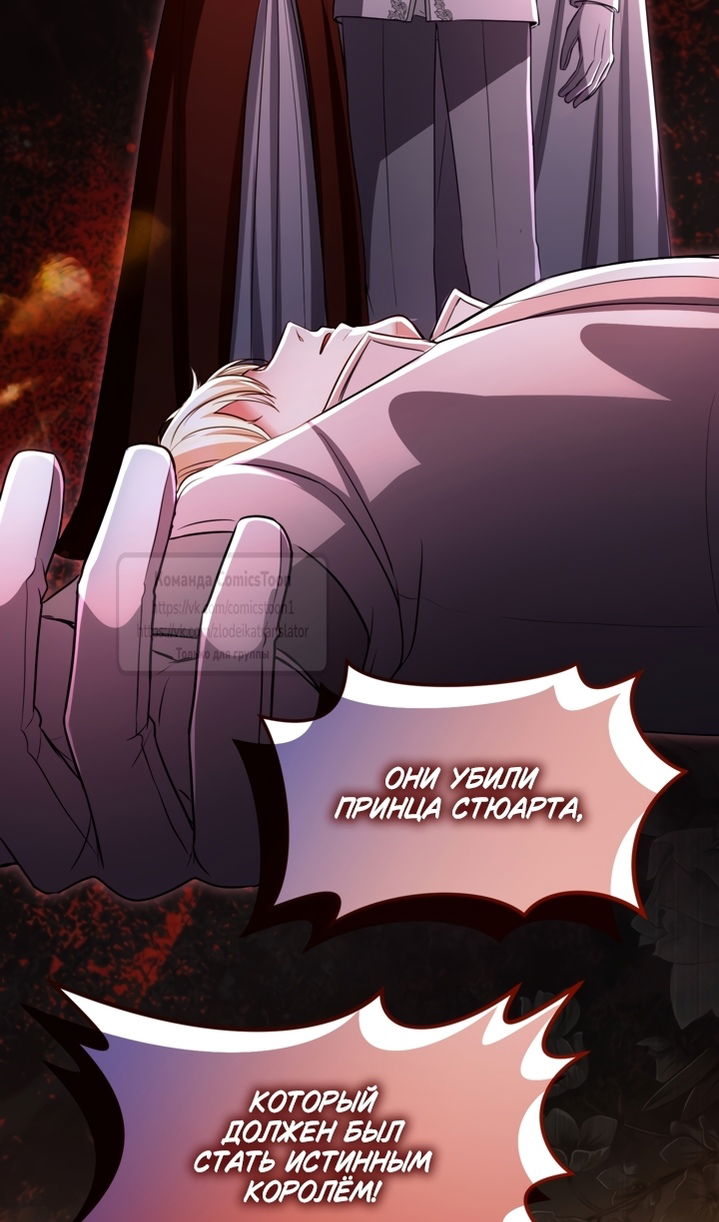 Манга Я паду вместе с императором - Глава 173 Страница 46