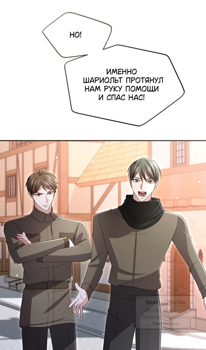 Манга Я паду вместе с императором - Глава 173 Страница 29