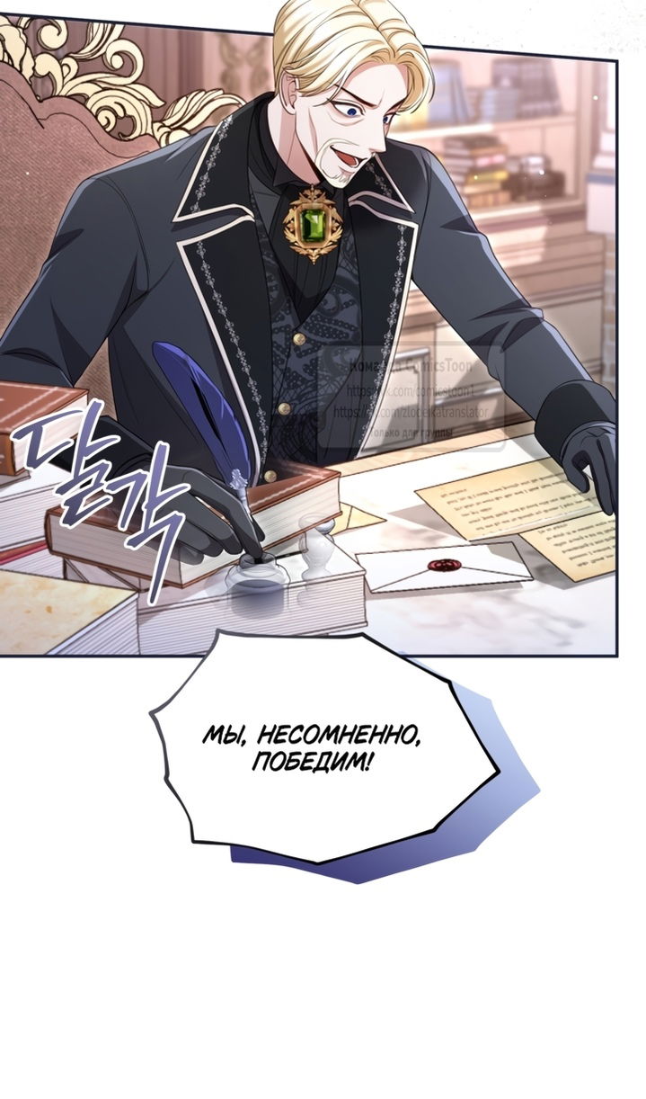 Манга Я паду вместе с императором - Глава 173 Страница 69