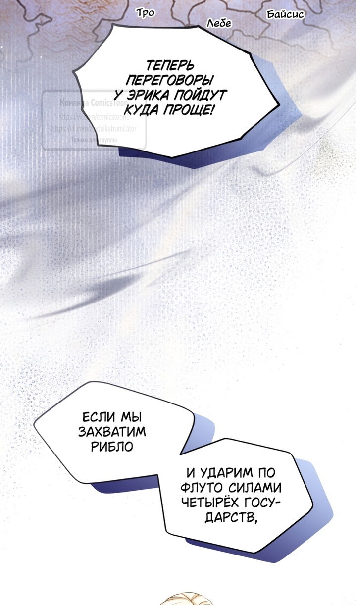 Манга Я паду вместе с императором - Глава 173 Страница 68