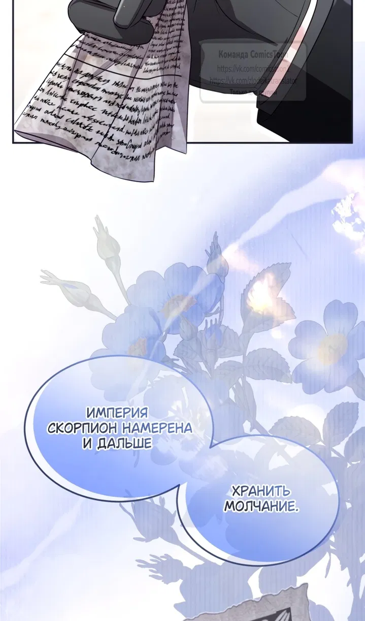 Манга Я паду вместе с императором - Глава 173 Страница 11