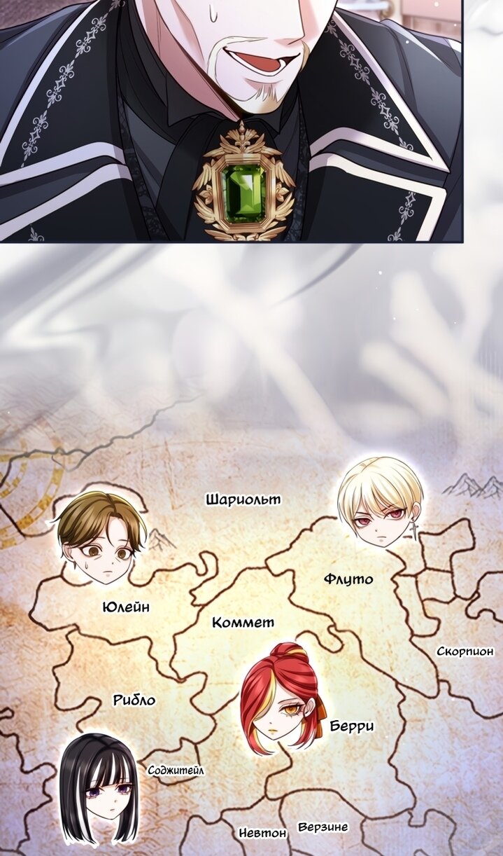 Манга Я паду вместе с императором - Глава 173 Страница 67