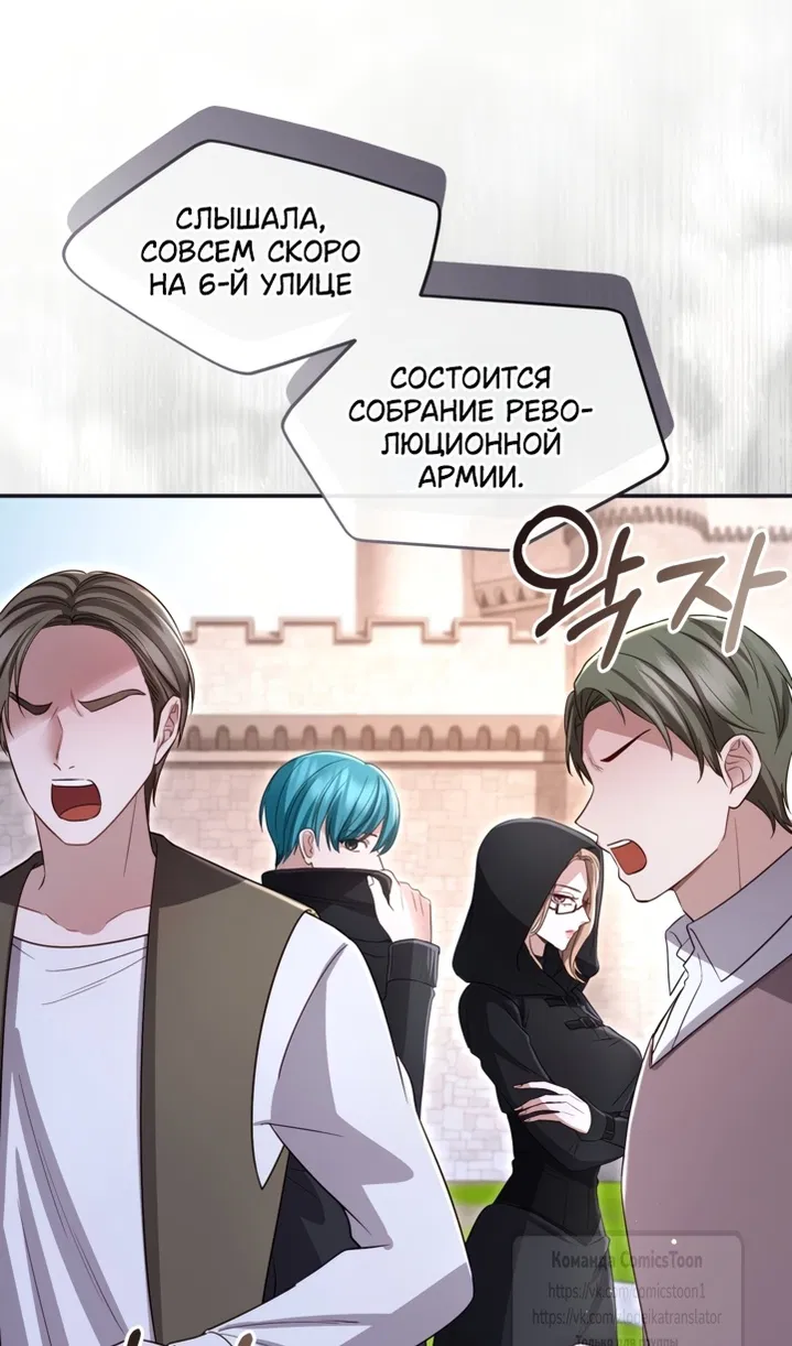 Манга Я паду вместе с императором - Глава 173 Страница 20