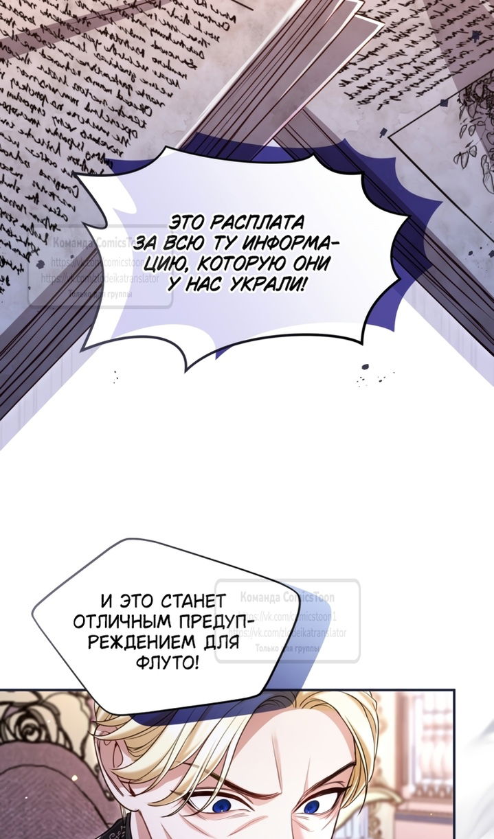 Манга Я паду вместе с императором - Глава 173 Страница 66