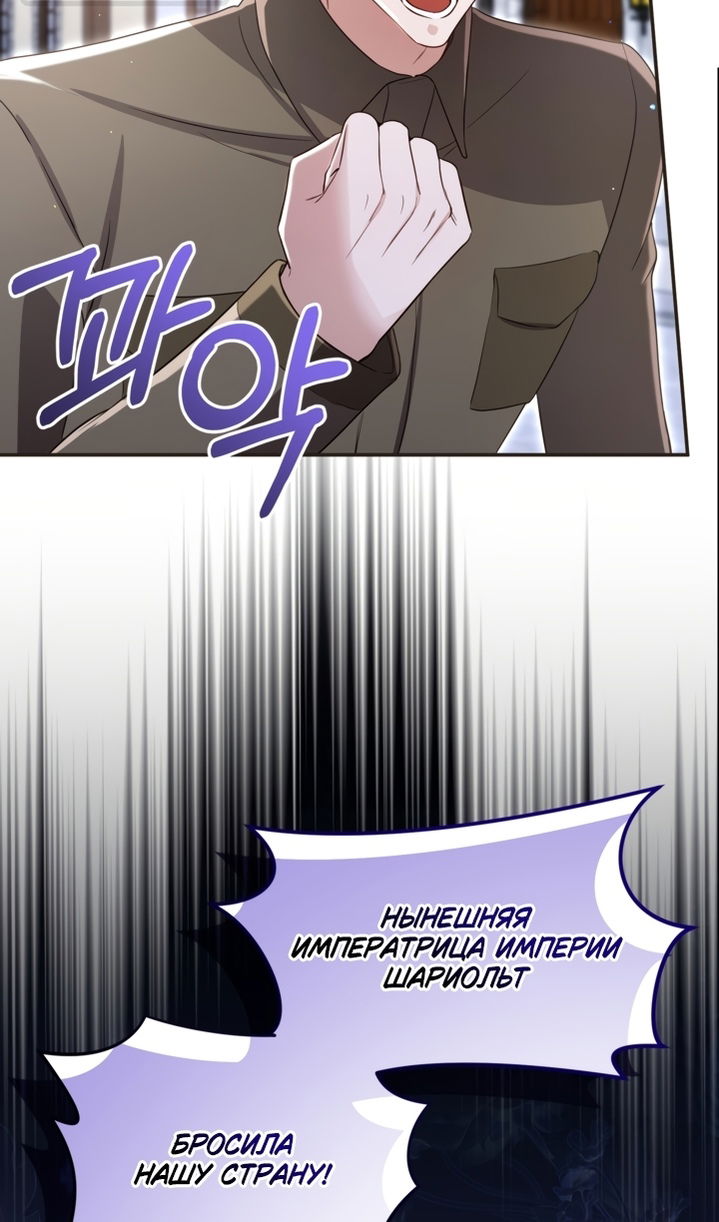 Манга Я паду вместе с императором - Глава 173 Страница 37