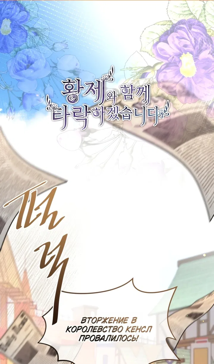 Манга Я паду вместе с императором - Глава 173 Страница 2