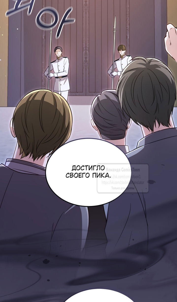Манга Я паду вместе с императором - Глава 173 Страница 16