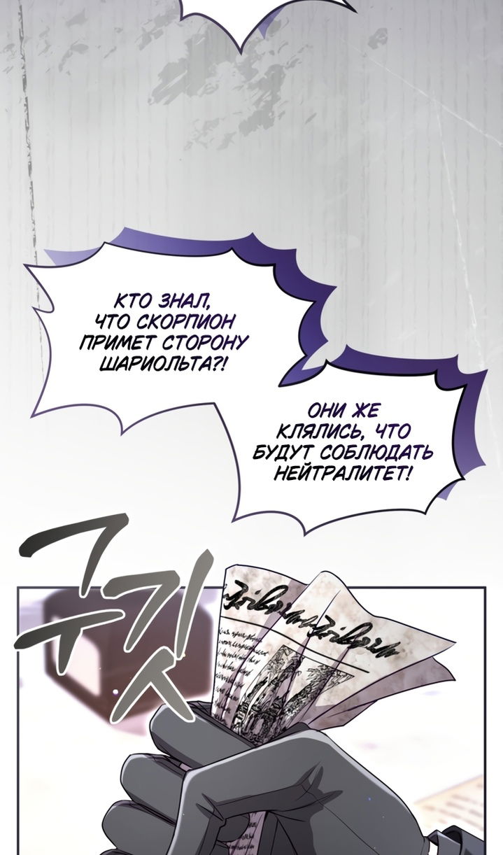 Манга Я паду вместе с императором - Глава 173 Страница 10