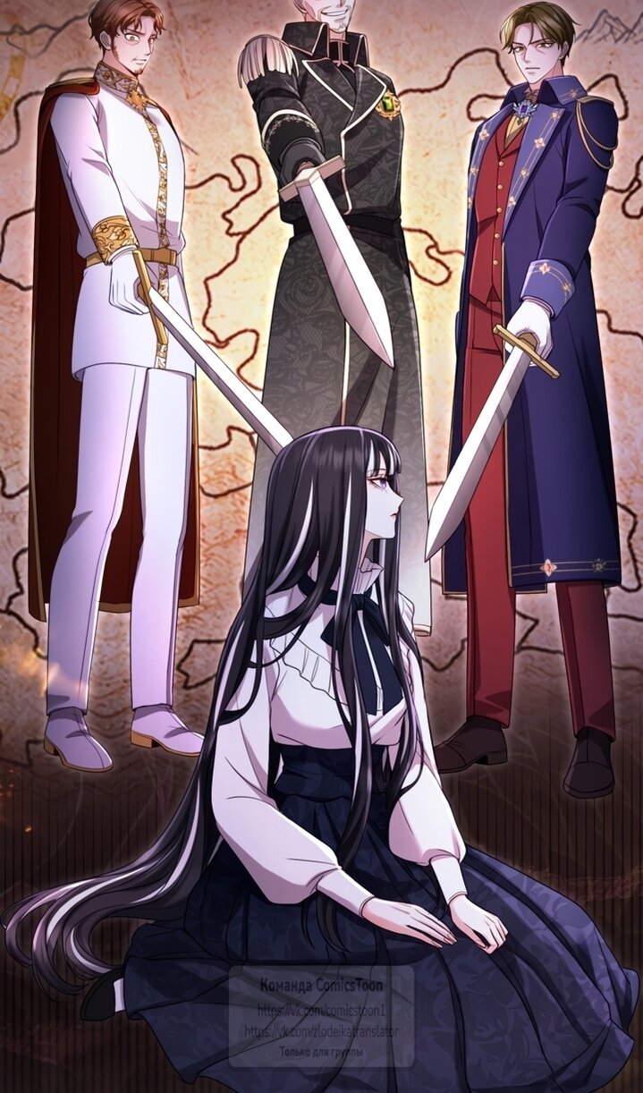 Манга Я паду вместе с императором - Глава 173 Страница 73