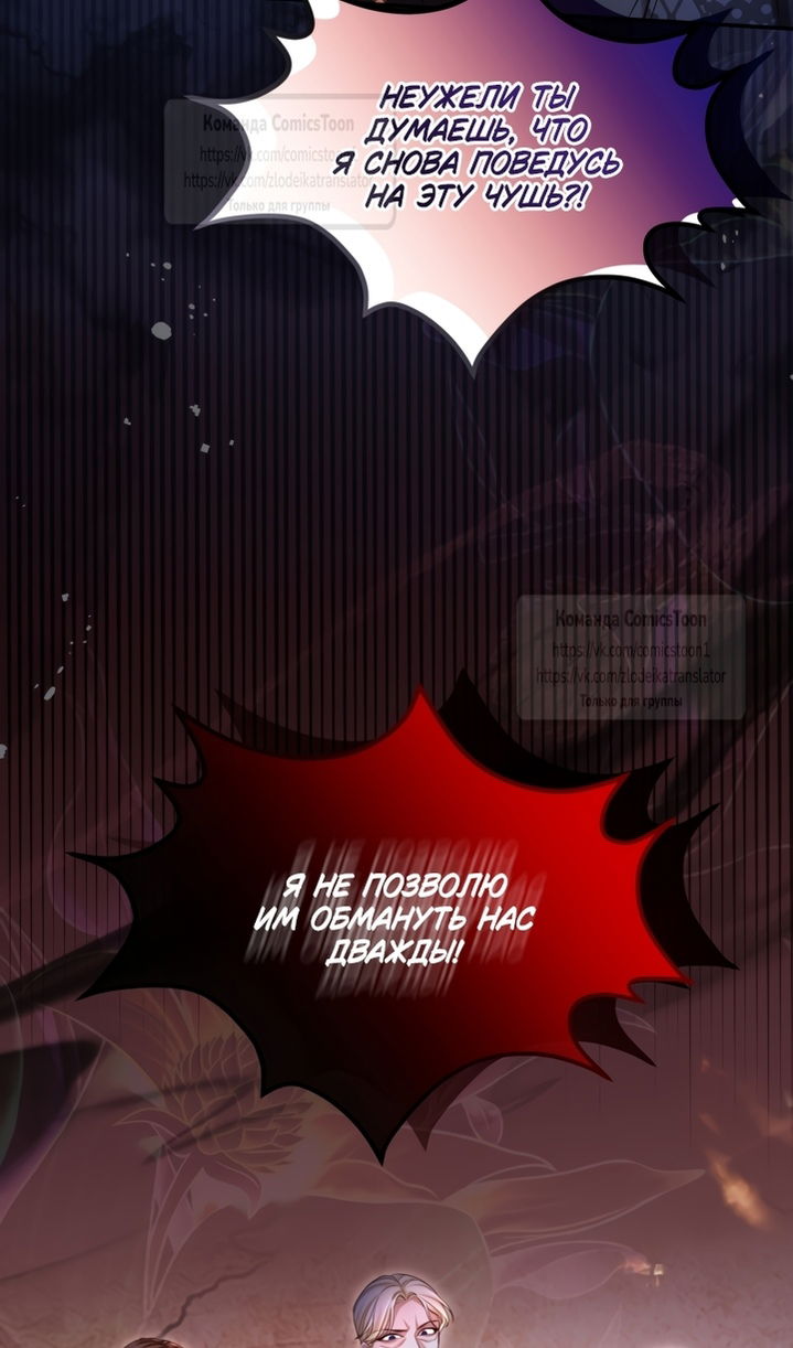 Манга Я паду вместе с императором - Глава 173 Страница 72