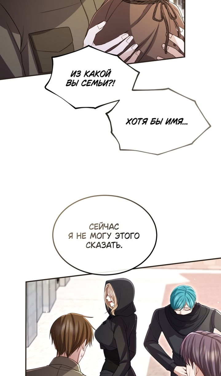 Манга Я паду вместе с императором - Глава 173 Страница 56