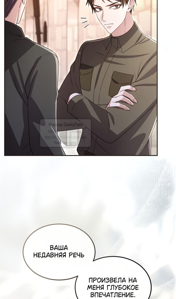 Манга Я паду вместе с императором - Глава 173 Страница 51