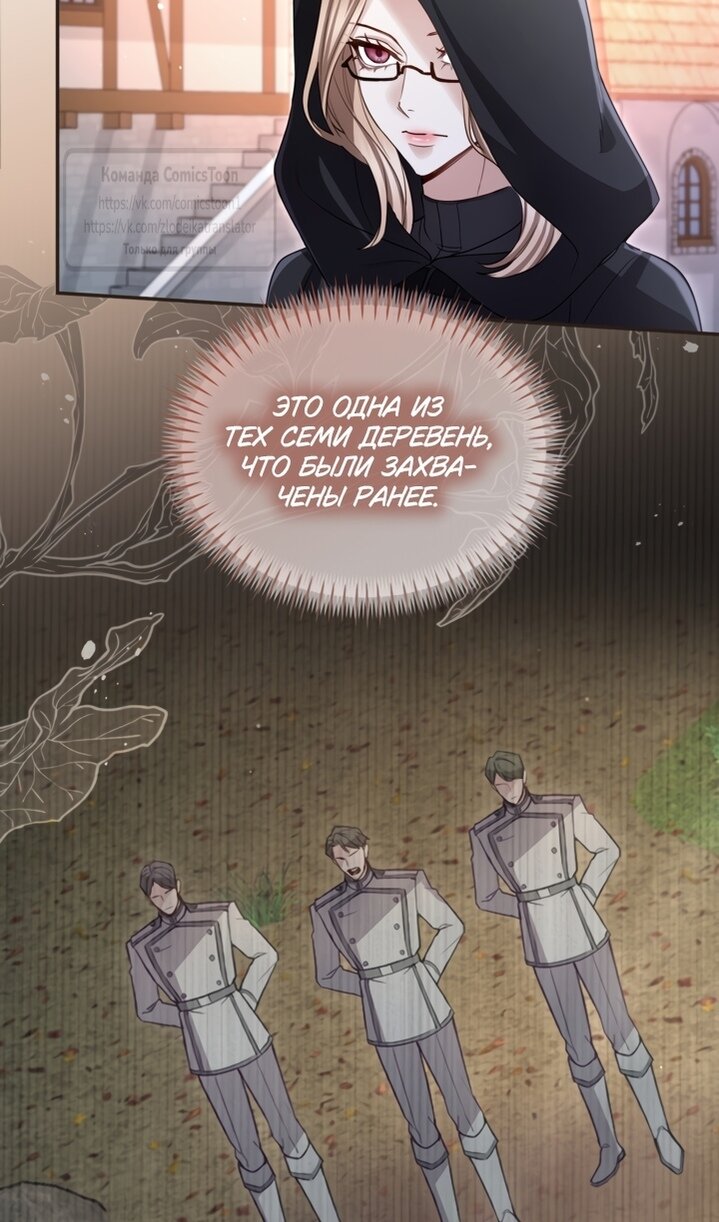 Манга Я паду вместе с императором - Глава 173 Страница 31