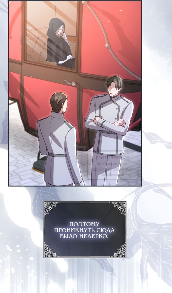 Манга Я паду вместе с императором - Глава 173 Страница 27