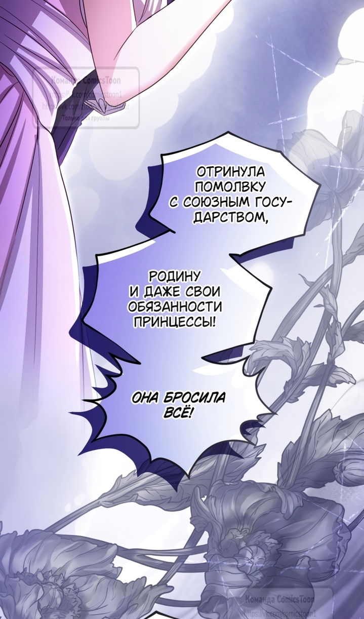 Манга Я паду вместе с императором - Глава 173 Страница 42