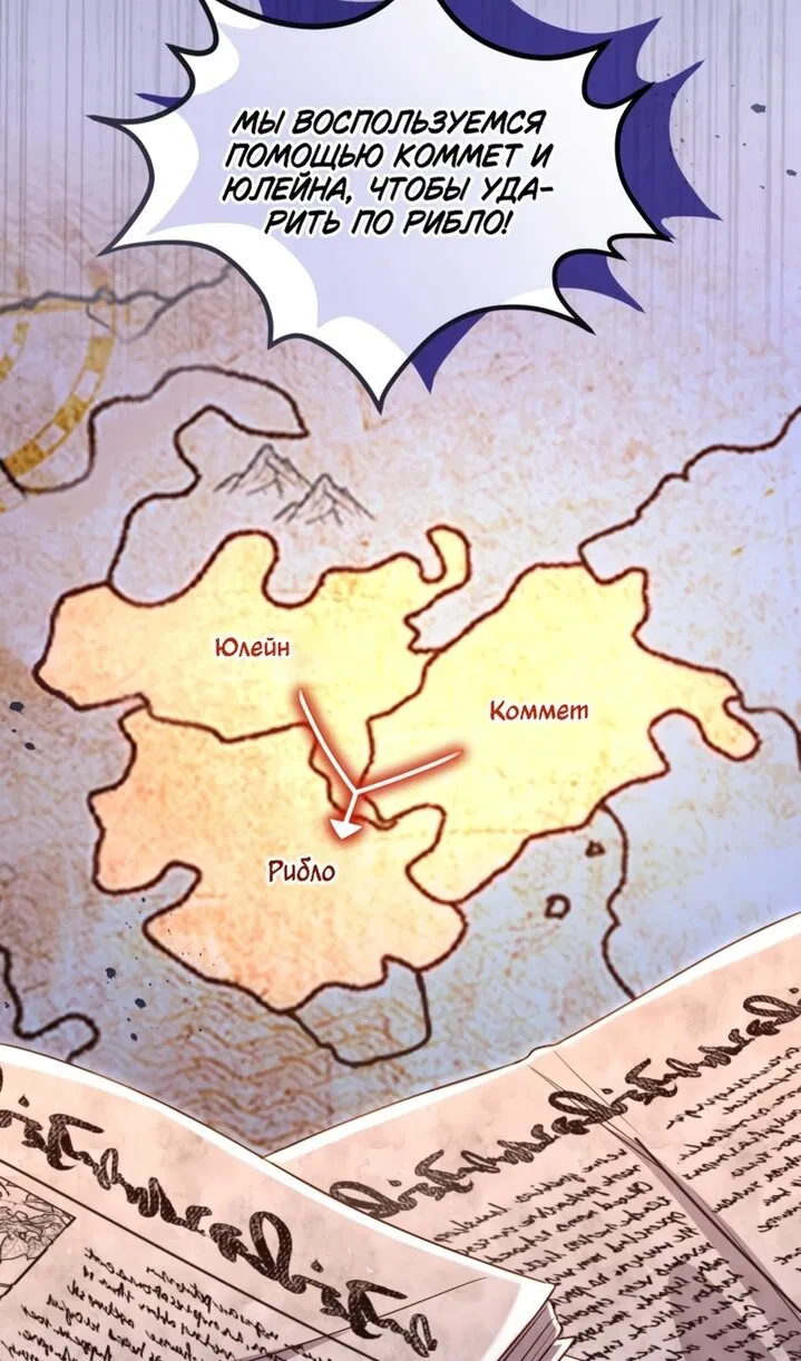 Манга Я паду вместе с императором - Глава 173 Страница 65