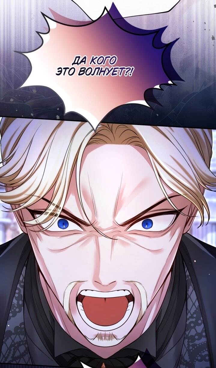 Манга Я паду вместе с императором - Глава 173 Страница 71